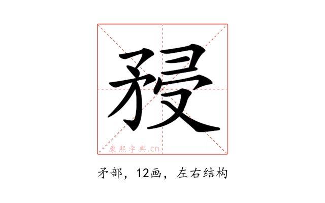 𥍯
