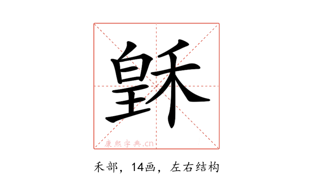 𥠟