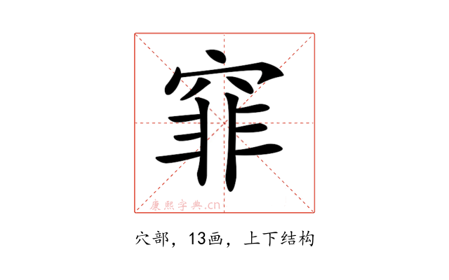 𥦯