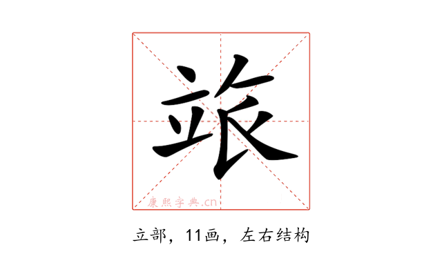 𥩷