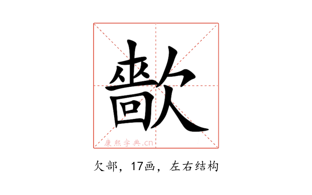 㱇