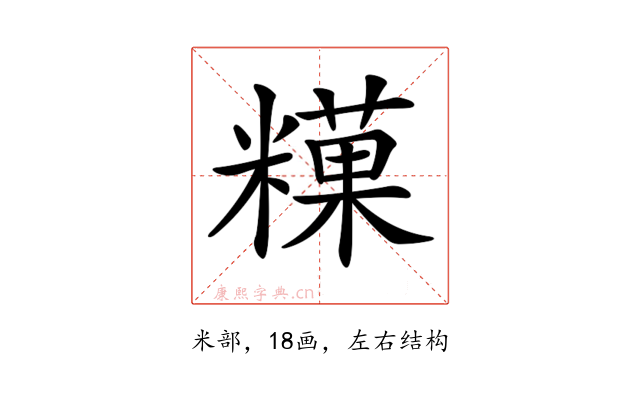 𥼧