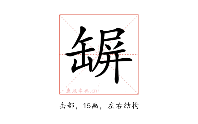 𦉇