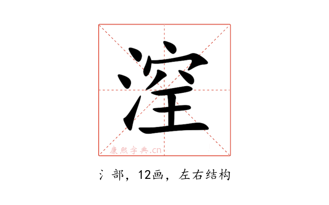 㴏