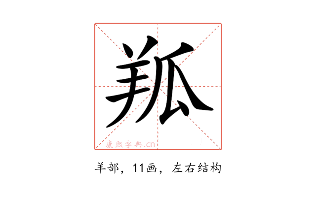𦍳
