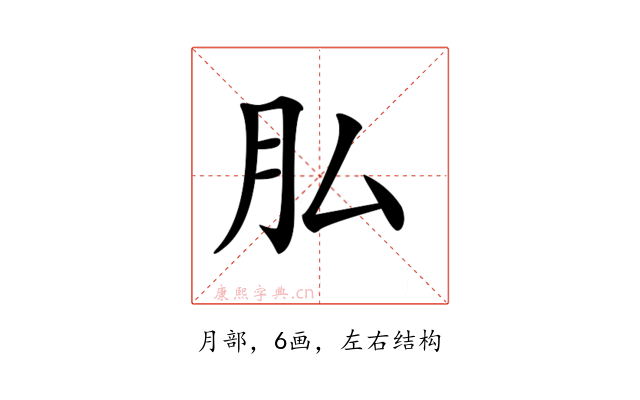 𦘯