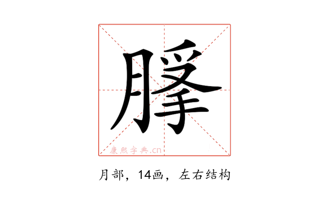 𦞿