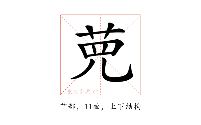 𦰋