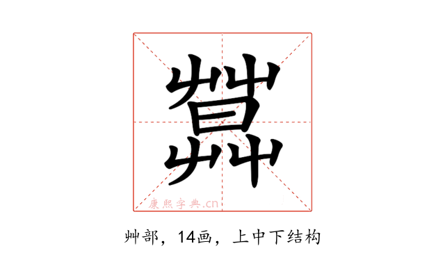 𦶛