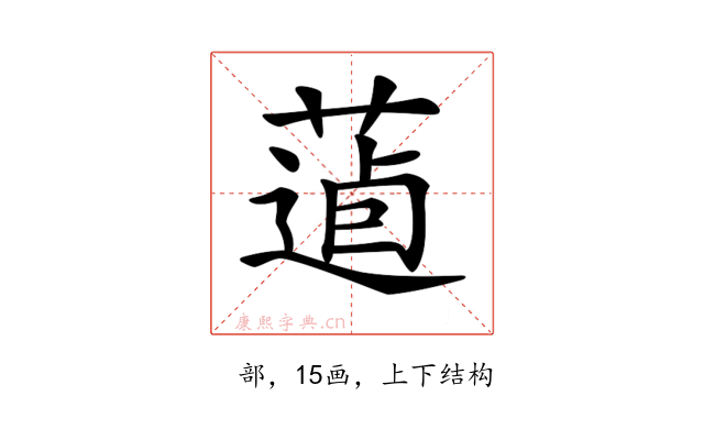 𦷿