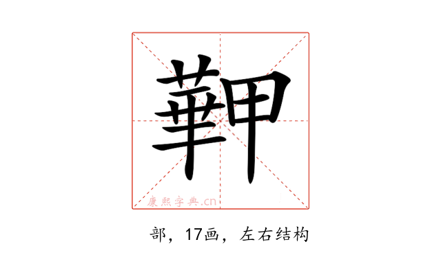 𦾏