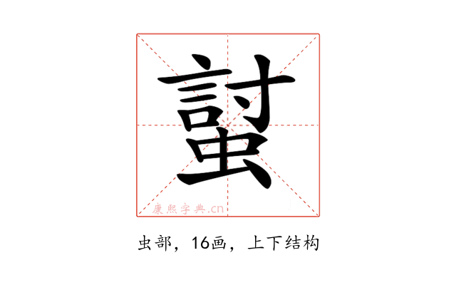 𧏛