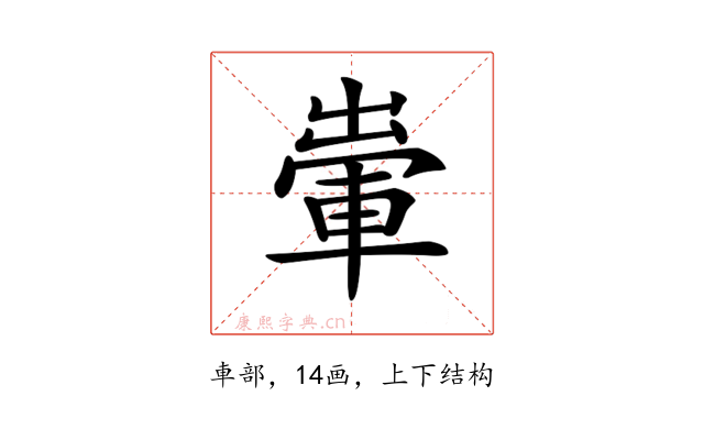 𨌗