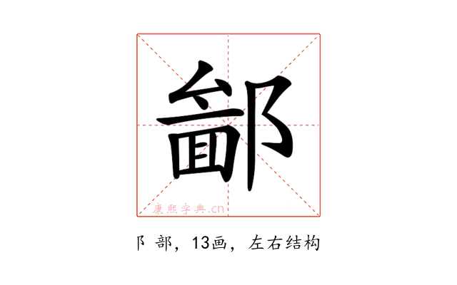 𨝣