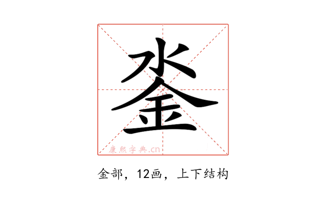 𨥗