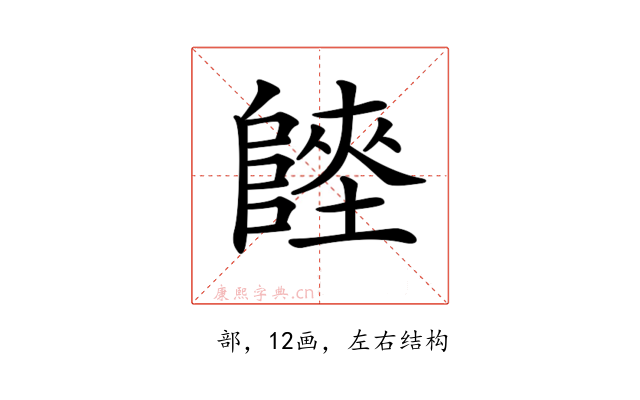 𨻏