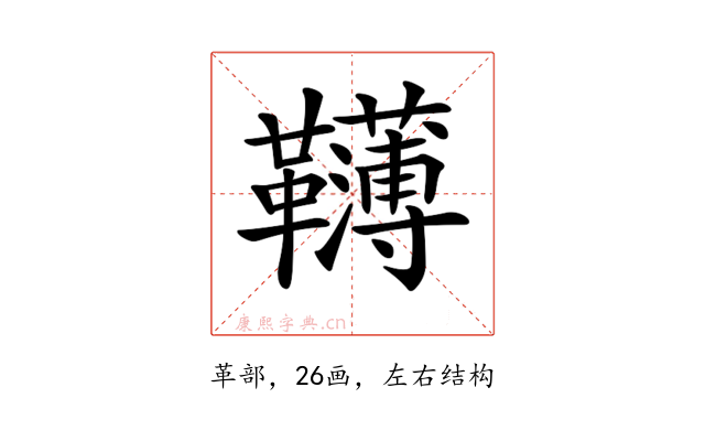 𩍿