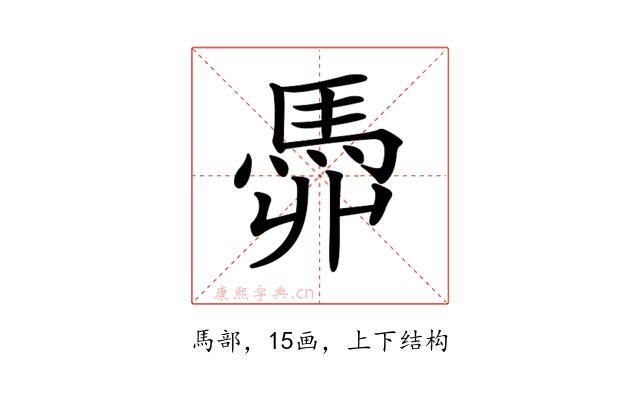 𩢓