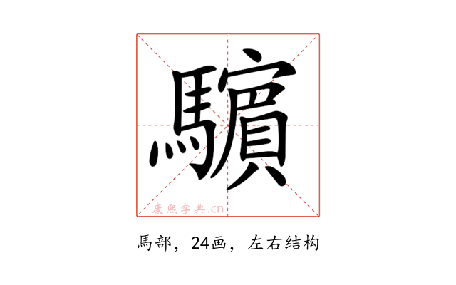 𩦿