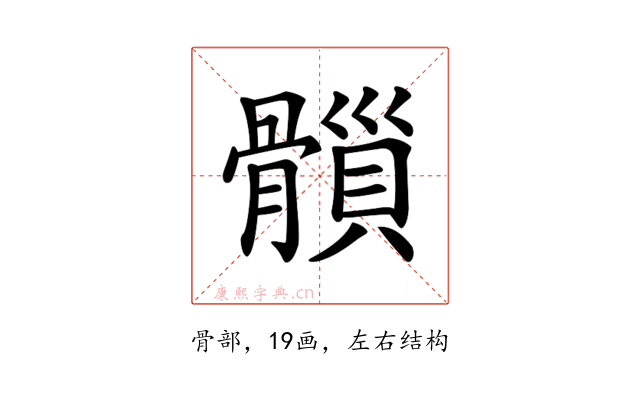 𩪇