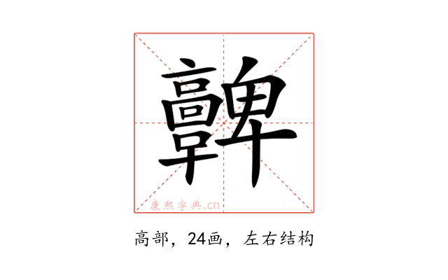 𩫫