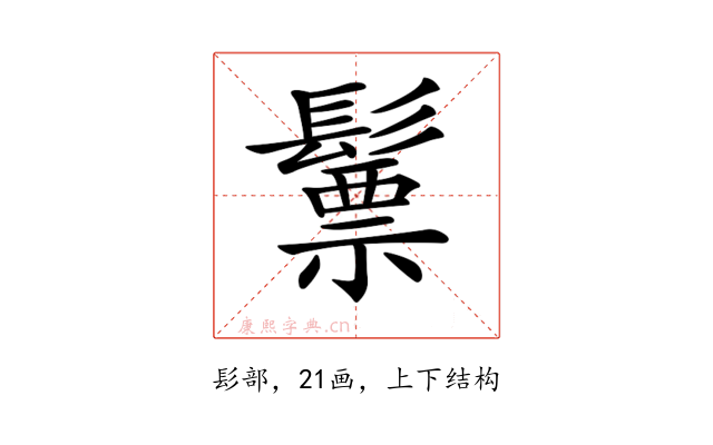 𩮳