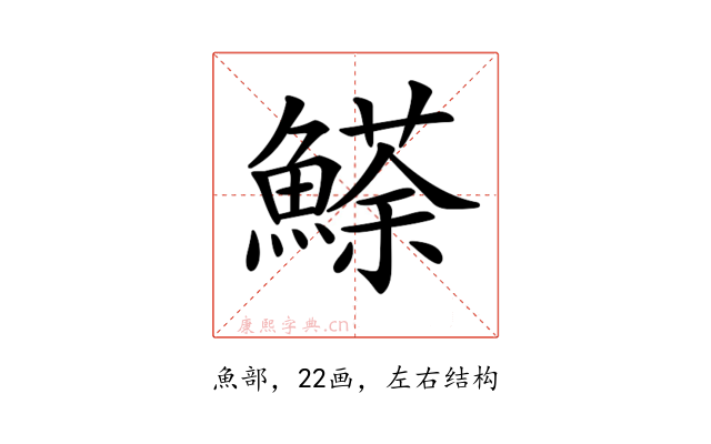 𩻓