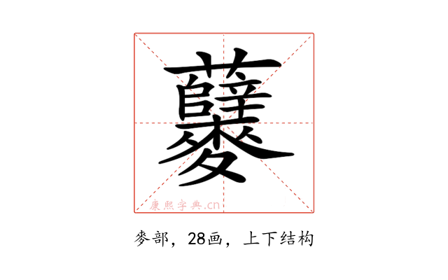 𪎃