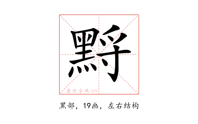 𪑋