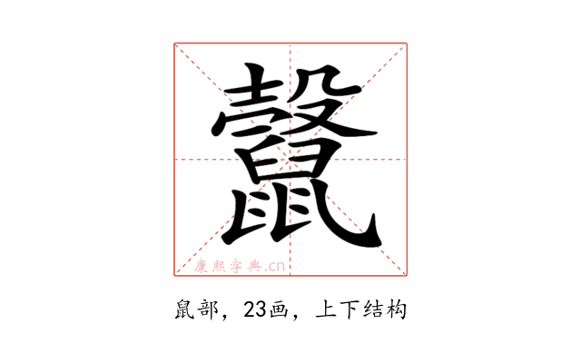 𪕷