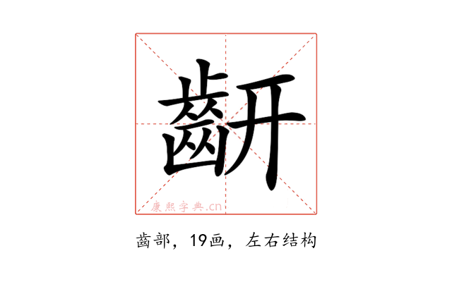 𪗛