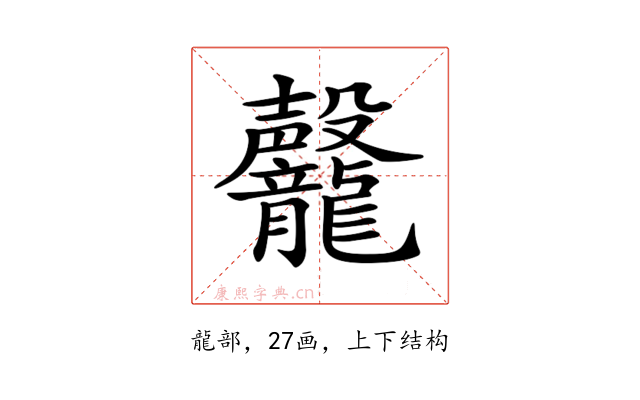 𪚣