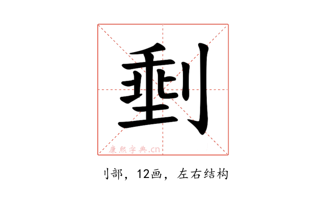 𪟏