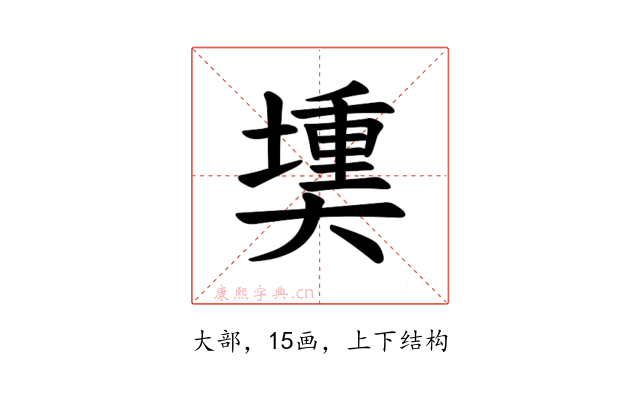 𪥟