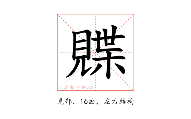 𫌣