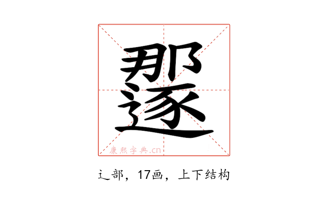 𫑏