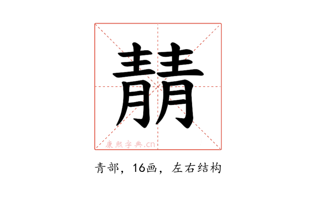 𫕻