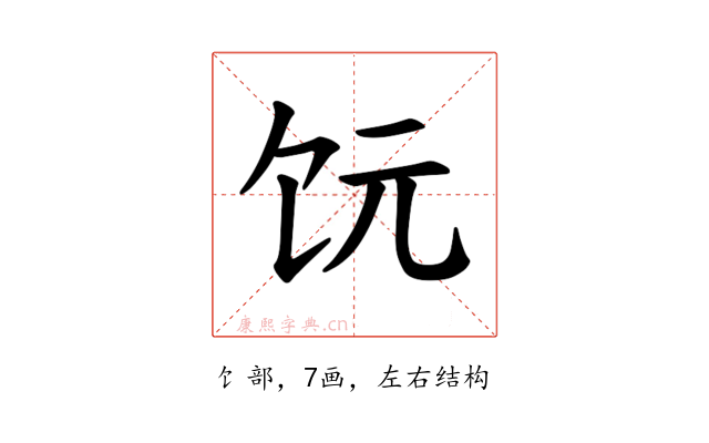 𫗟
