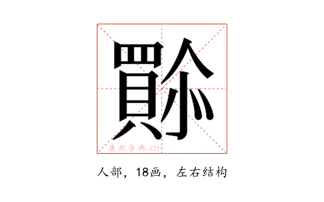 𫣿