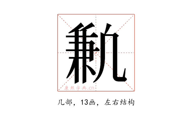 𫥣