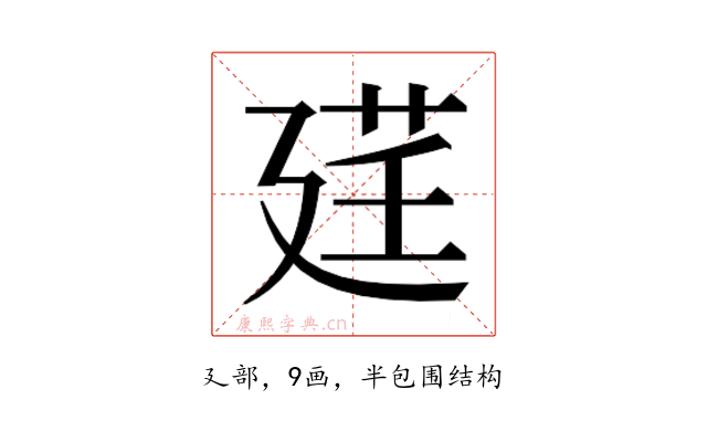 𫸓