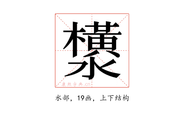 𬉟