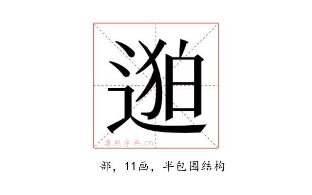 𬨯