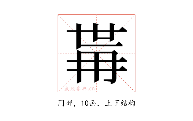 𭁯