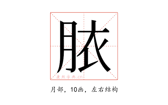 𭨳
