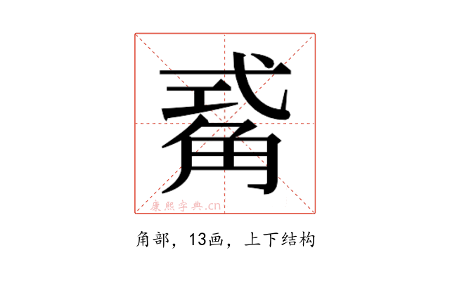 𮗫