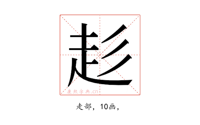 𮚳