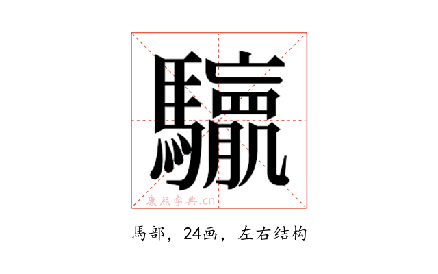 𮪛