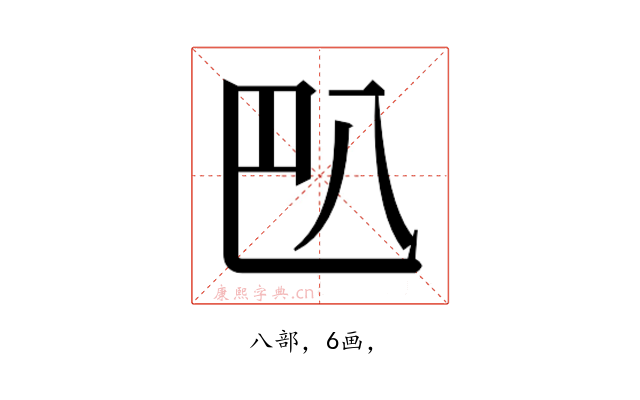 𰃟