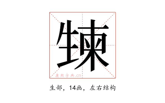 𰢯